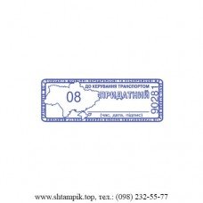 Штамп 113